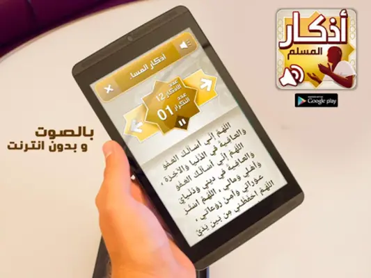 أذكار المسلم – اذكار الصباح والمساء android App screenshot 0