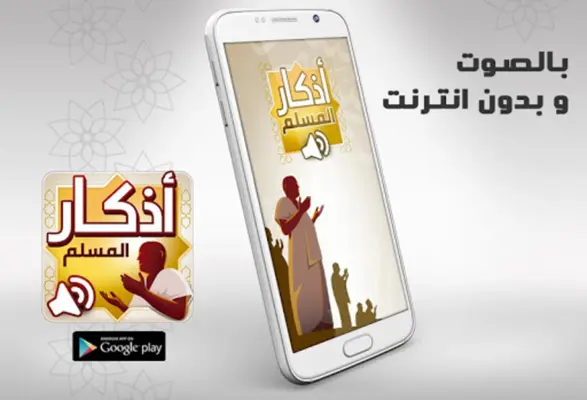 أذكار المسلم – اذكار الصباح والمساء android App screenshot 2