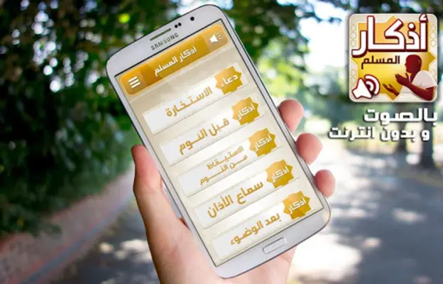 أذكار المسلم – اذكار الصباح والمساء android App screenshot 3