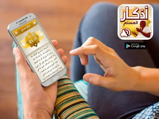 أذكار المسلم – اذكار الصباح والمساء android App screenshot 4