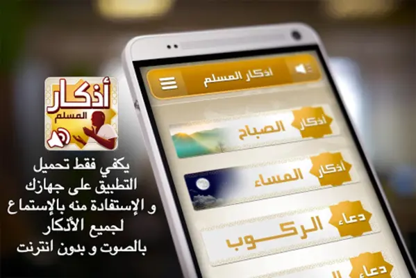 أذكار المسلم – اذكار الصباح والمساء android App screenshot 5