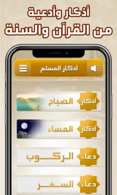 أذكار المسلم – اذكار الصباح والمساء android App screenshot 8